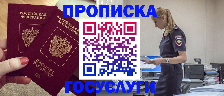 прописка поиск в Куровском