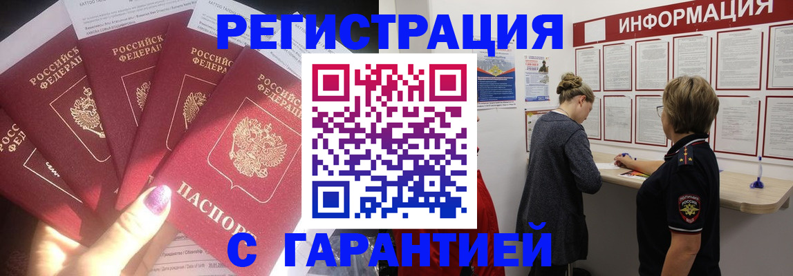 прописка гарантия в Куровском